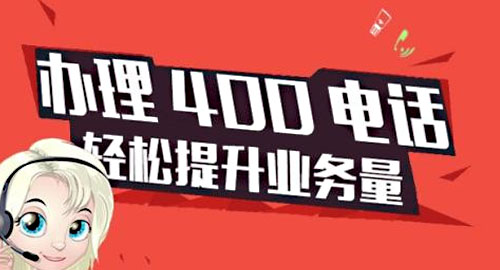 深圳400電話(huà)